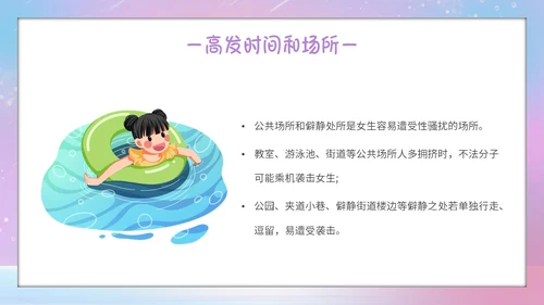 唯美梦幻守护花蕾行动预防性侵安全教育主题班会PPT守护花蕾计划