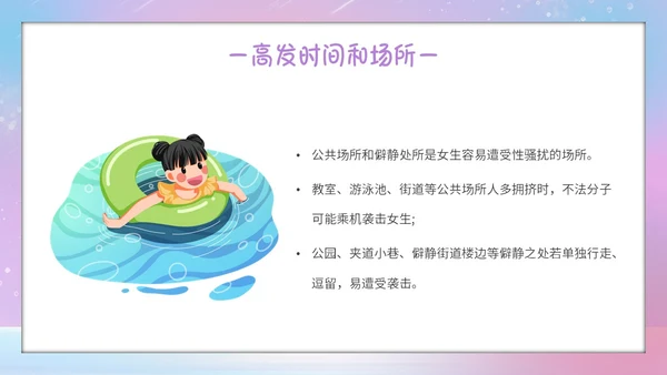 唯美梦幻守护花蕾行动预防性侵安全教育主题班会PPT守护花蕾计划