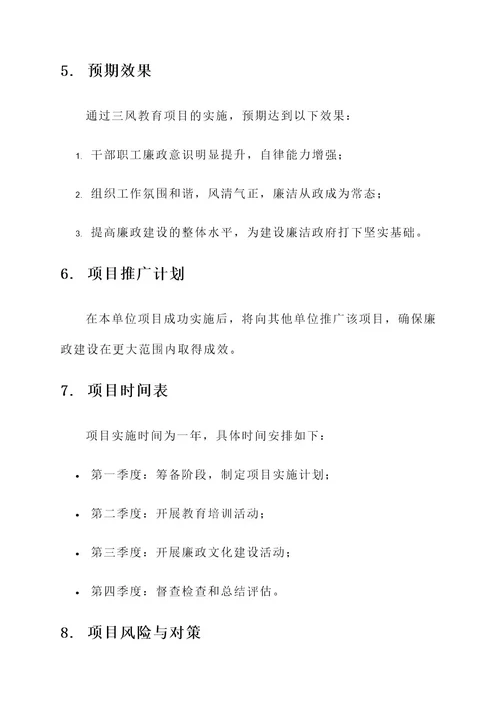 三风教育实施方案