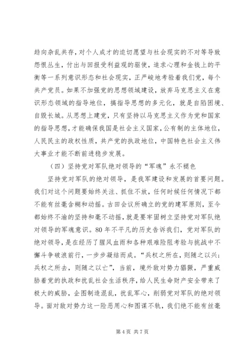 学习古田会议精神有感.docx