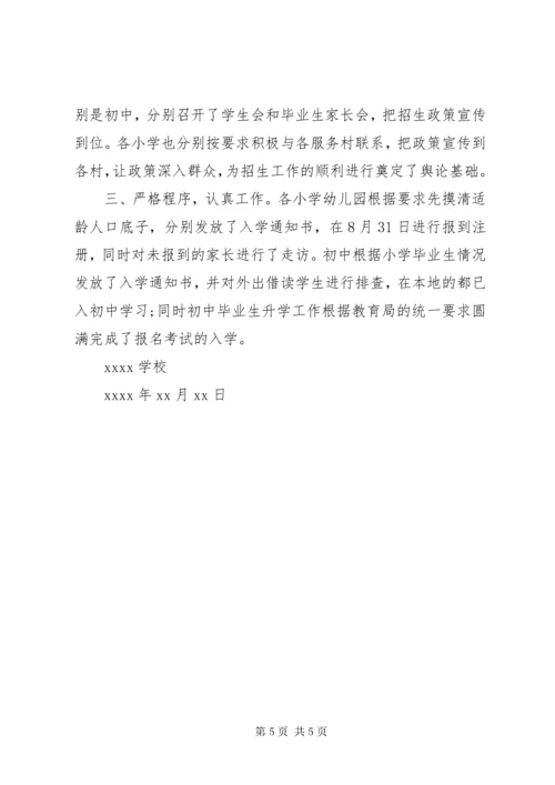 学校招生办年度工作总结.docx