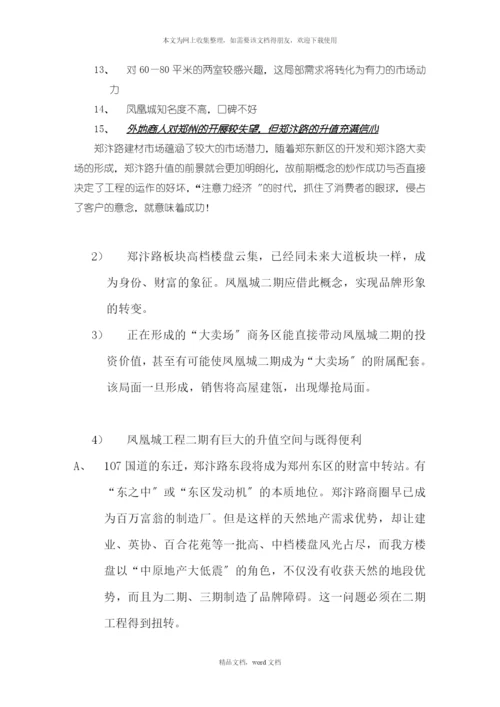 凤凰城营销策划报告及操作手册凤凰城营销策划案吴林(2021整理).docx