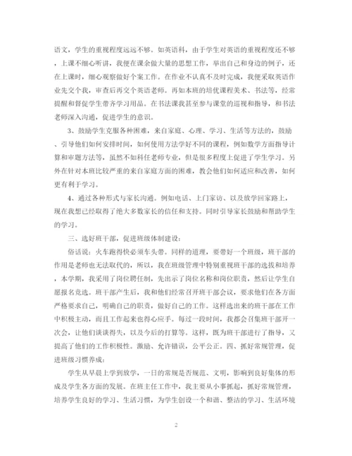 精编之四年级班主任工作总结范文2.docx