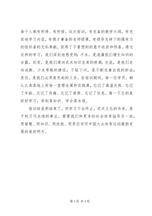 社会体育指导员培训感想 (3).docx