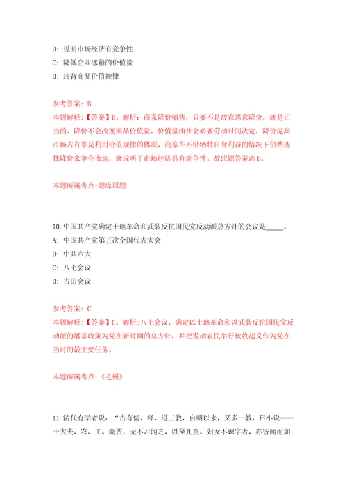 青岛市城阳区卫生健康局所属公立医院及事业单位第二批公开招聘49名工作人员自我检测模拟卷含答案解析8