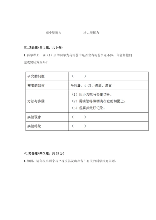 教科版四年级上册科学期末测试卷精品（含答案）.docx