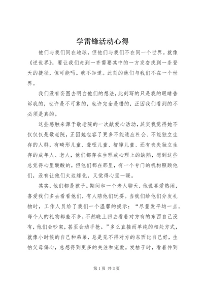 学雷锋活动心得.docx