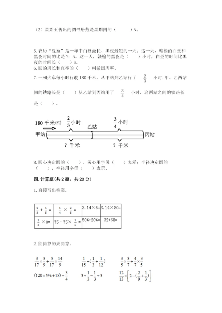 小学六年级上册数学期末测试卷附参考答案【轻巧夺冠】.docx