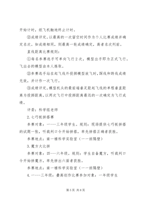 阳东实小科技节活动方案.docx