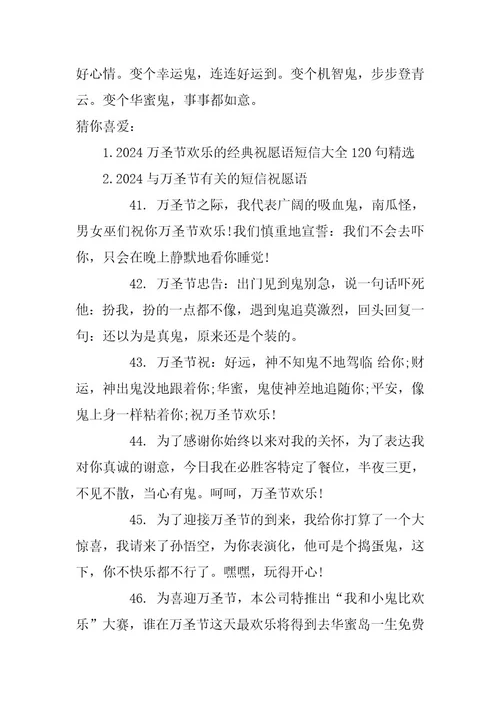 2024年万圣节吓人短信祝福语大全