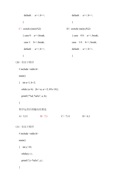 2023年全国计算机等级考试二级笔试试卷语言程序设计资料.docx