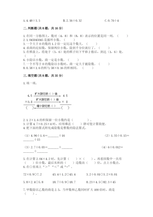 人教版小学五年级上册数学期中考试试卷含解析答案.docx
