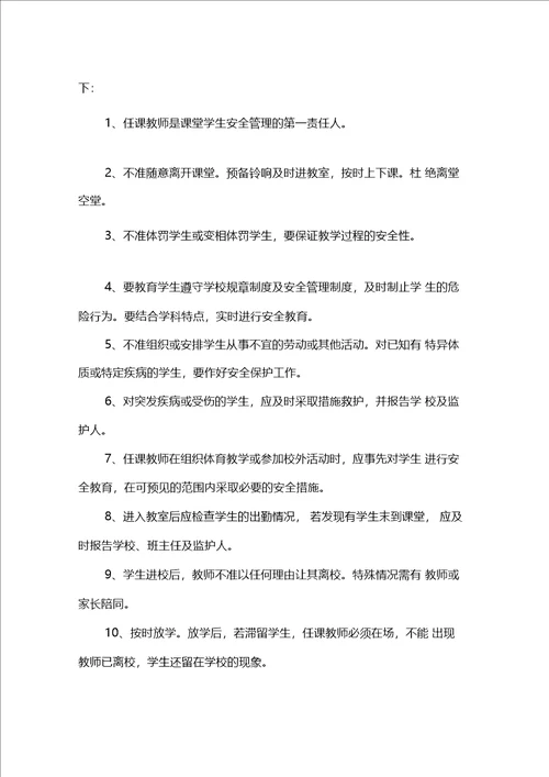 五篇教师责任书范文