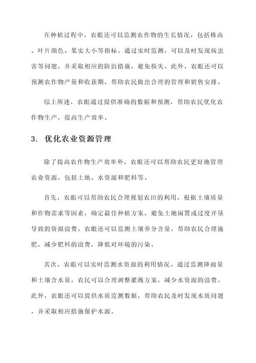 农眼的功效