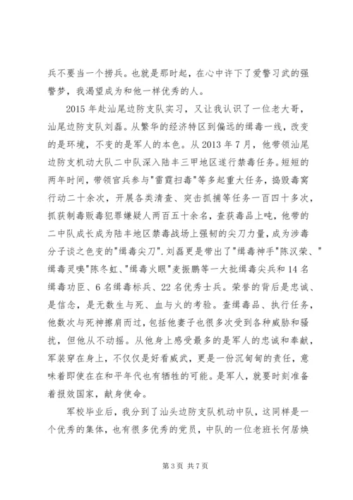 我为党徽添光彩主题征文.docx