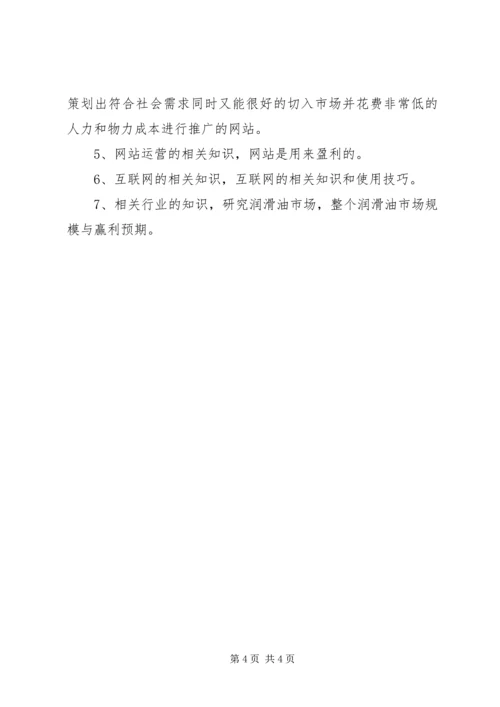 网编部工作计划.docx