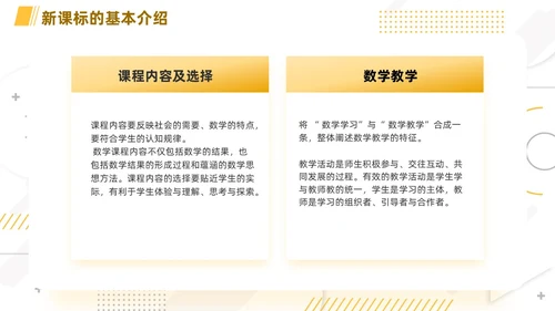 橙色简约线条小清新手绘数学课件初中数学新课标解读动态PPT