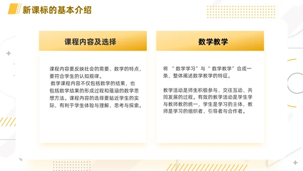 橙色简约线条小清新手绘数学课件初中数学新课标解读动态PPT