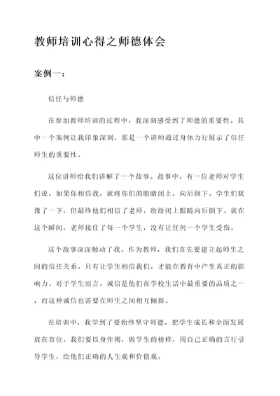 教师培训心得之师德体会