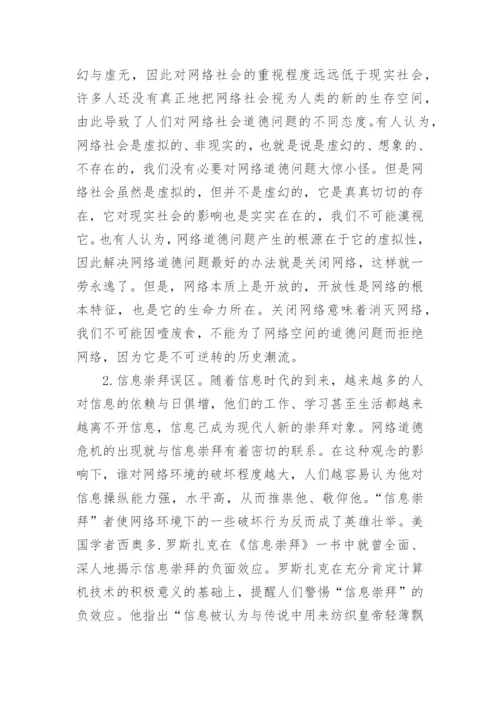 社会道德危机研究论文.docx