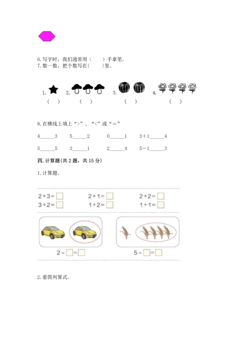 人教版一年级上册数学期中测试卷及完整答案【精选题】.docx