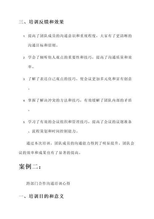 高效的沟通培训心得