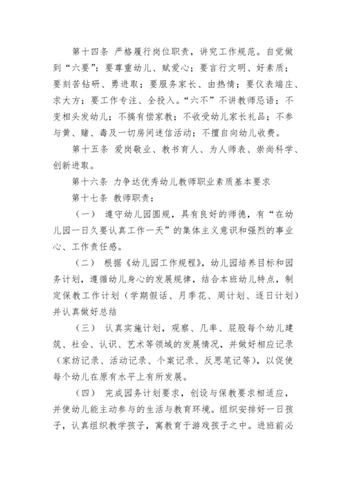 幼儿园办学章程.docx
