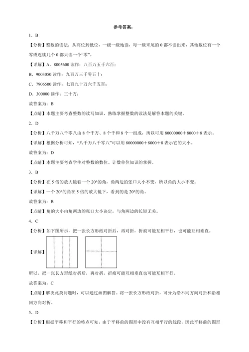 寒假能力提升卷-数学四年级上册人教版