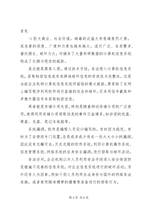 构建信息安全保密体系 (3).docx