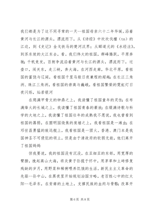 国庆62周年思想汇报3篇.docx