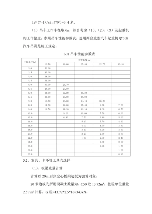 吊装综合施工专题方案含计算.docx