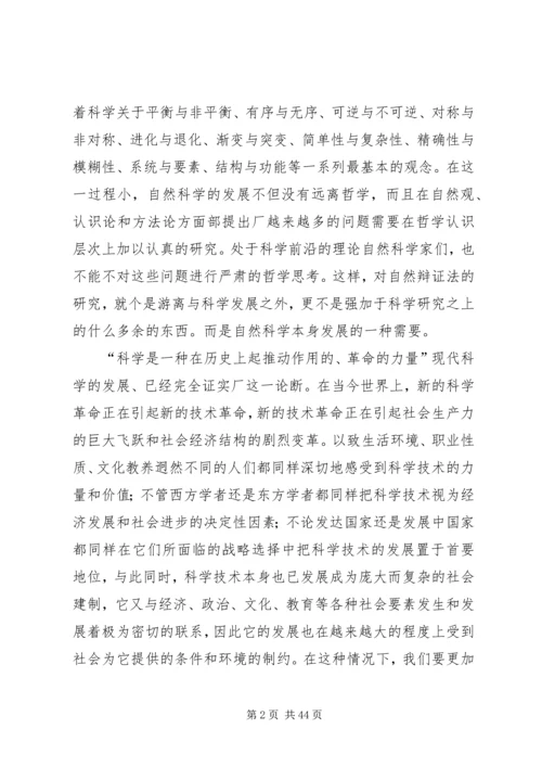 学习自然辩证法的意义和心得[五篇范例].docx