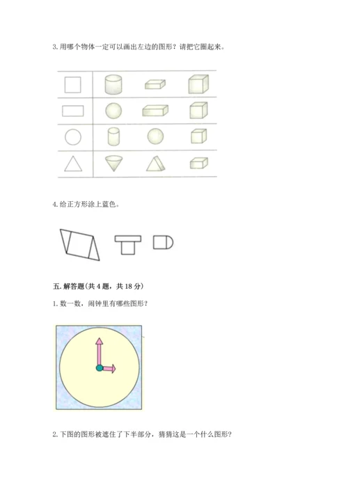 苏教版一年级下册数学第二单元 认识图形（二） 测试卷及答案（全优）.docx