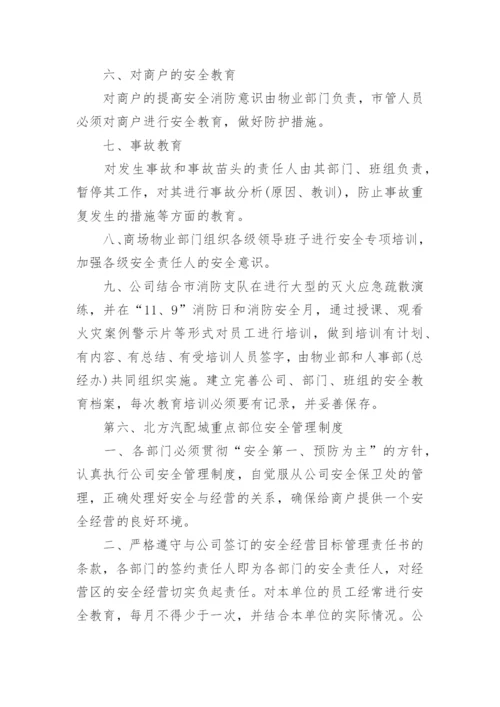 工厂安全生产规章制度_5.docx