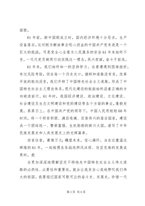 第一篇：建国周年思想汇报.docx
