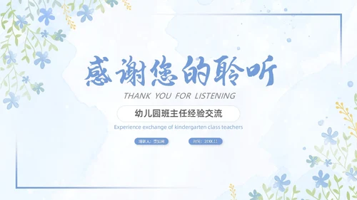 水彩小清新浅紫色慧做班主任同心共成长幼儿园班主任PPT模板幼儿园班主任经验交流