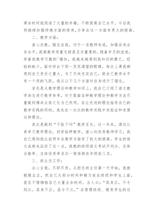 教师个人工作总结_340.docx