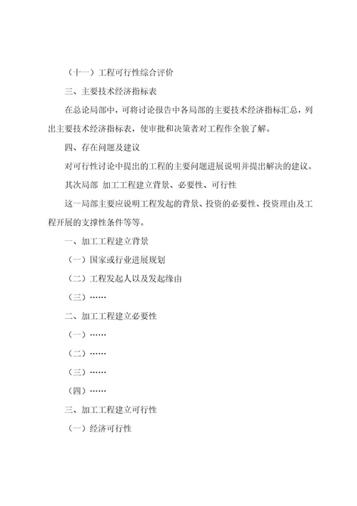 项目可行性研究报告项目可行性报告可行性研究报告（5篇）