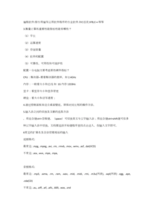 2023年办公软件复习知识点.docx