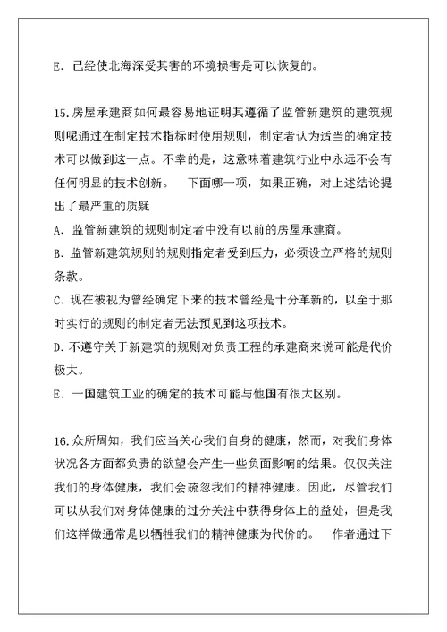 2021年内蒙古在职联考考试模拟卷（7）