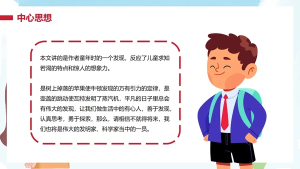 部编版语文五年级下册《童年的发现》