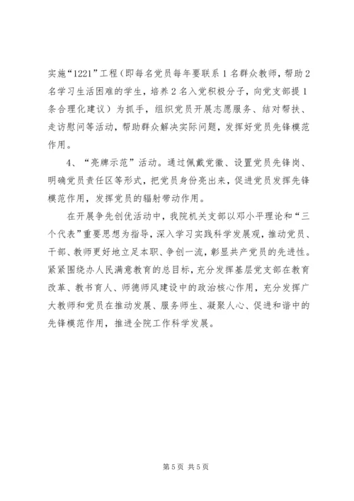 机关党支部争先创优事迹材料.docx