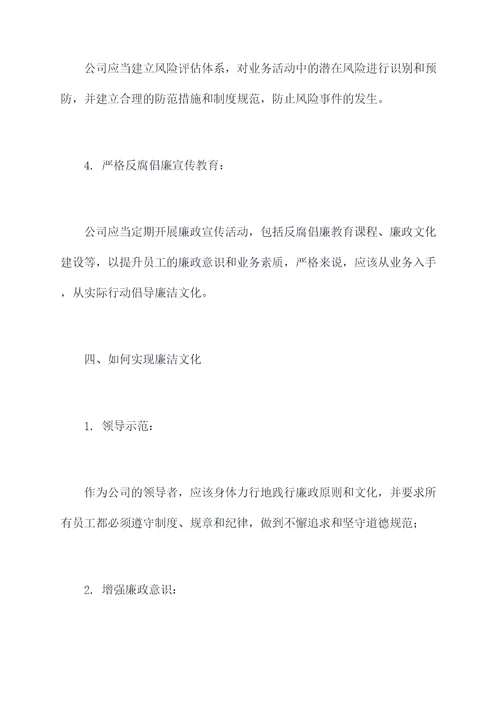 廉洁文化内容小知识点