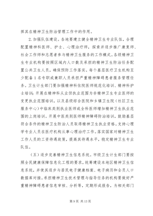 精神卫生工作计划范文 (3).docx