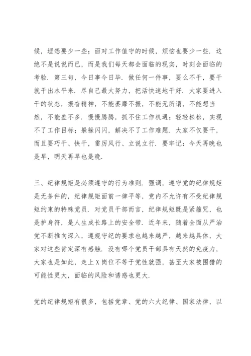 新入职人员廉政谈话稿.docx