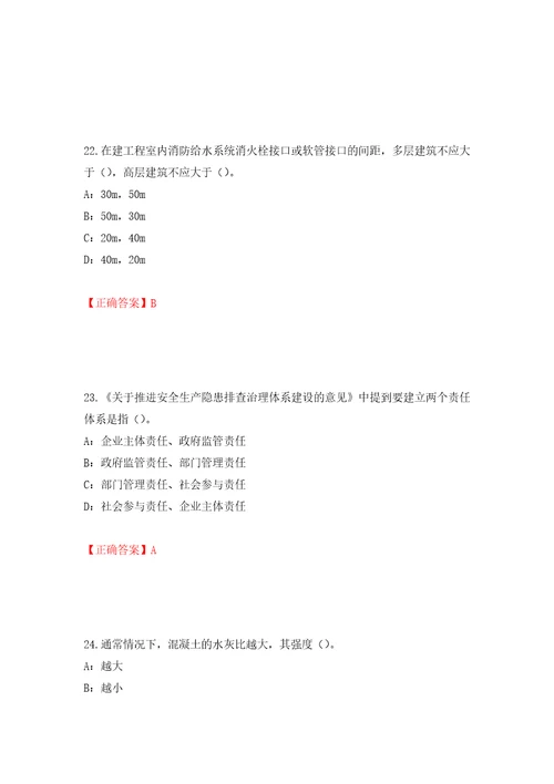 2022年四川省建筑施工企业安管人员项目负责人安全员B证考试题库模拟训练卷含答案第4版