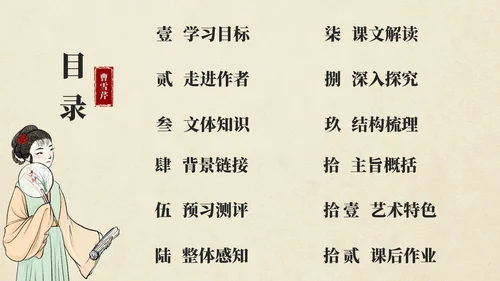 红楼梦之刘姥姥进大观园语文课件PPT模板