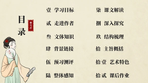 红楼梦之刘姥姥进大观园语文课件PPT模板