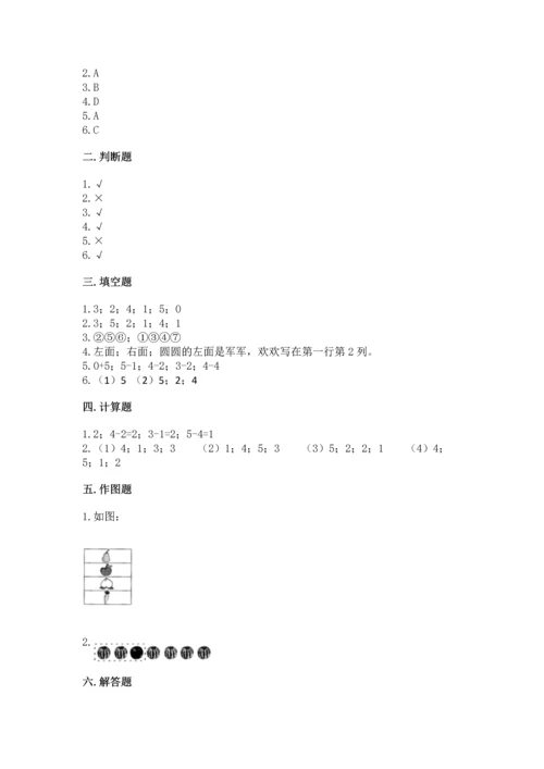 一年级上册数学期中测试卷带答案（a卷）.docx