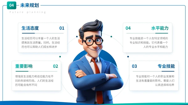 蓝色卡通风个人简历通用PPT模板
